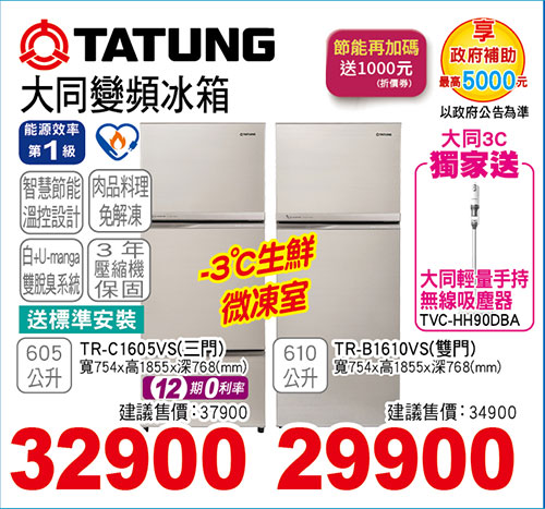 大同變頻三門冰箱605L/大同變頻雙門冰箱610L