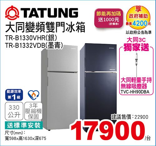 大同變頻雙門冰箱330L