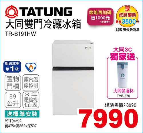 大同雙門冷藏冰箱89L