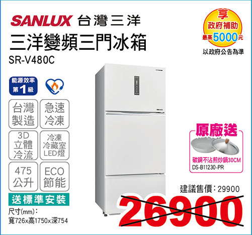 三洋變頻三門冰箱475L