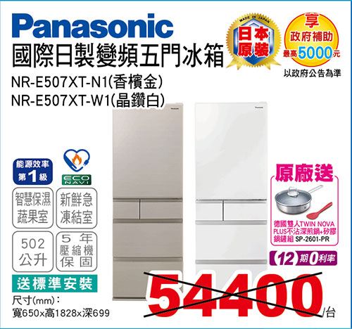 國際日製變頻五門冰箱502L