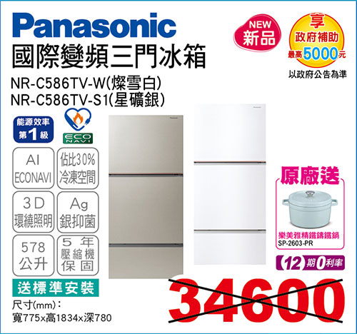 國際變頻三門冰箱578L