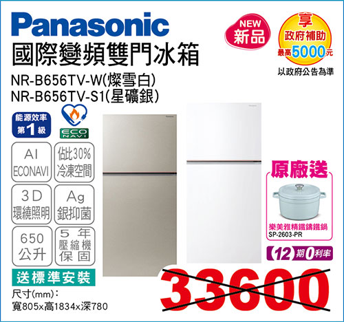 國際變頻雙門冰箱650L