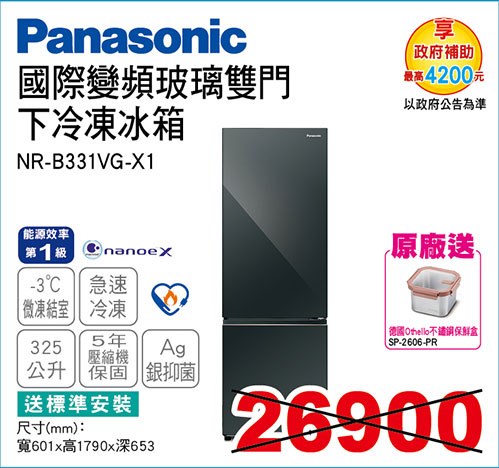 國際變頻玻璃雙門下冷凍冰箱325L