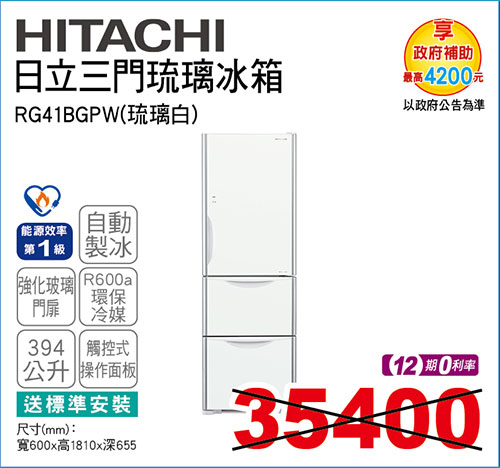 日立冰箱三門394L(琉璃白)
