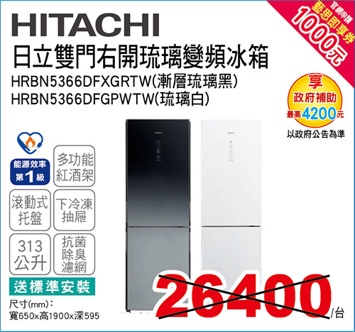 日立雙門右開琉璃變頻冰箱313L