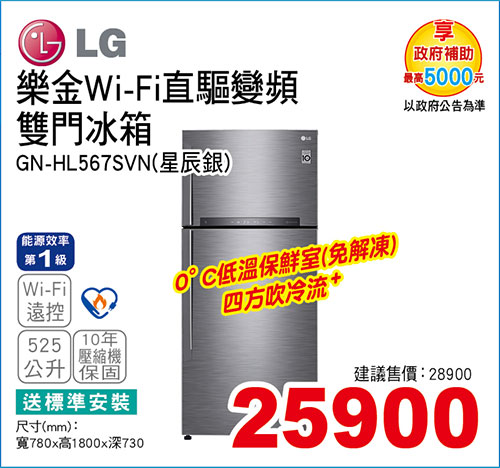 樂金直驅變頻雙門冰箱525L(星辰銀/WIFI)