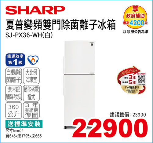 夏普變頻雙門除菌離子冰箱360L(白)