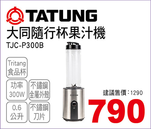 大同隨行杯果汁機