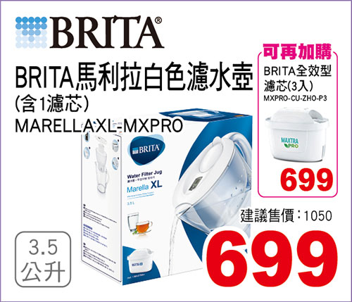 BRITA馬利拉白色濾水壺3.5L(含1濾芯)