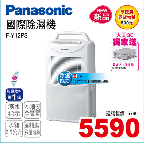 國際除濕機6L