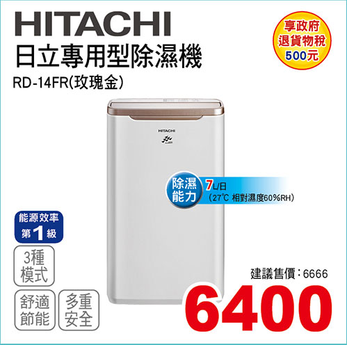 日立專用型除濕機7L