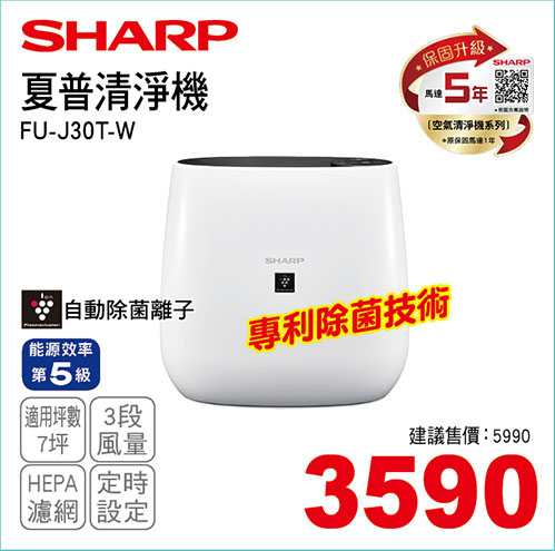 夏普7坪清淨機