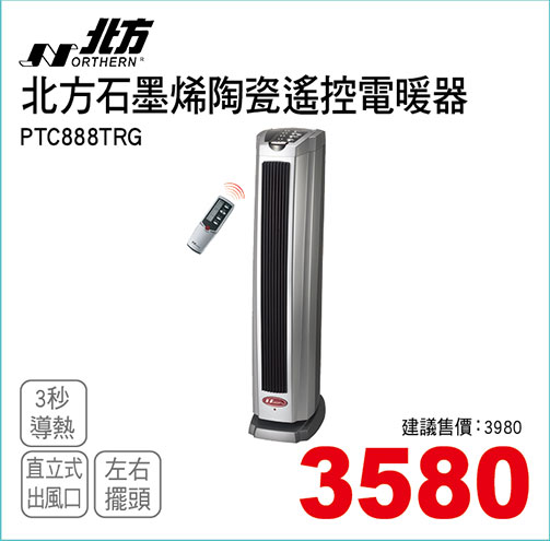 北方石墨烯陶瓷遙控電暖器