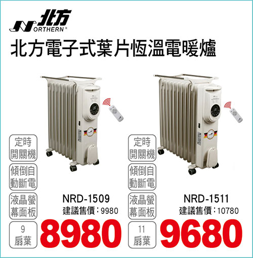 北方電子式葉片恆溫電暖爐