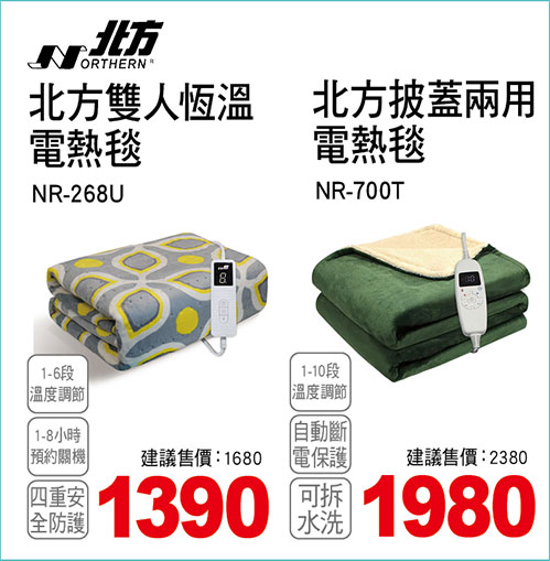 北方雙人恆溫/披蓋兩用電熱毯