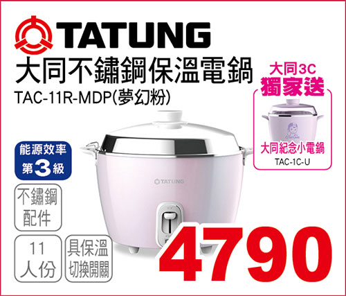 大同11人份不鏽鋼保溫電鍋(夢幻粉)