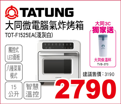 大同15L微電腦氣炸烤箱(淺灰白)