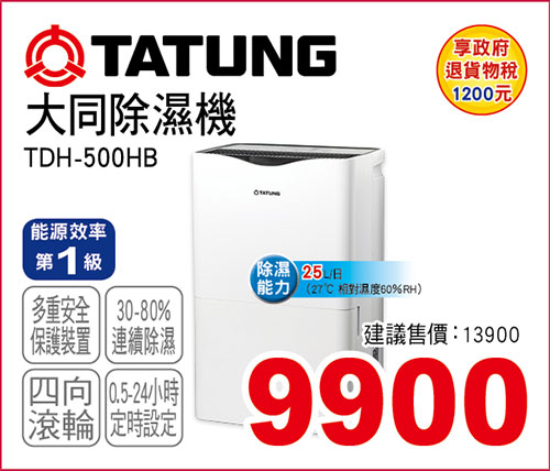 大同25公升除濕機