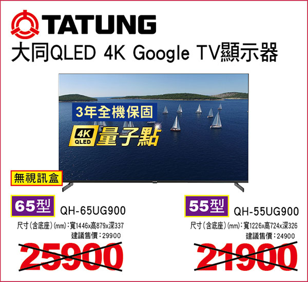 大同QLED 4K Google TV顯示器(無視訊盒)