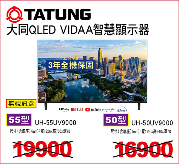 大同4K QLED VIDAA智慧顯示器(無視訊盒)