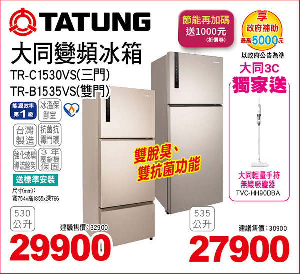 大同變頻三門冰箱530L/大同變頻雙門冰箱535L