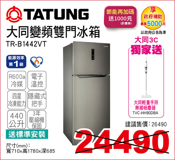 大同變頻雙門冰箱440L