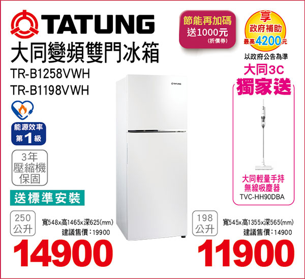 大同變頻雙門冰箱