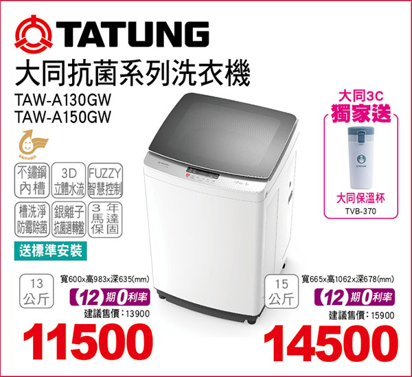 大同抗菌系列洗衣機