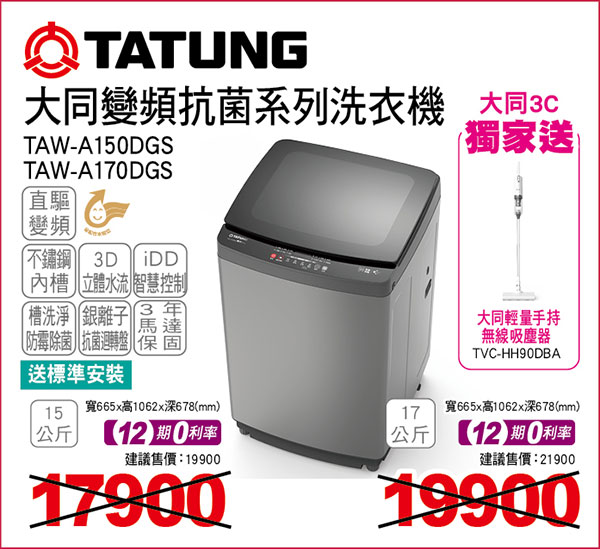 大同變頻抗菌系列洗衣機