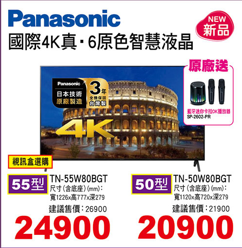 國際4K真‧6原色智慧液晶(視訊盒選購)