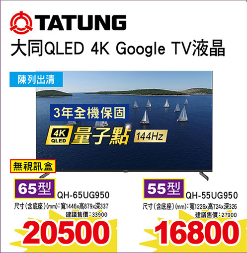 大同QLED 4K Google TV液晶(無視訊盒)