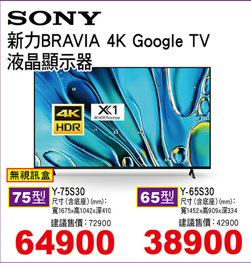 新力LED 4K GOOGLE TV顯示器
