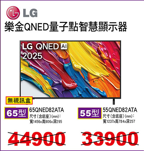 樂金 QNED量子點智慧電視