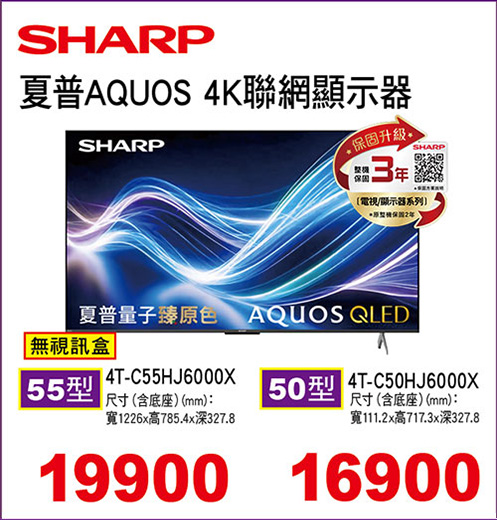 夏普4K液晶顯示器