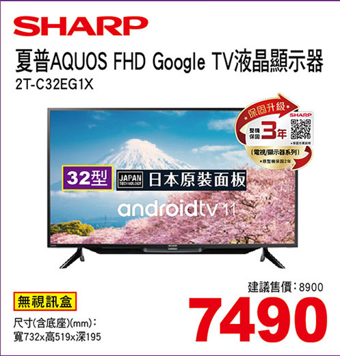 夏普32型 Aquos Androidtv顯示器(無視訊盒)