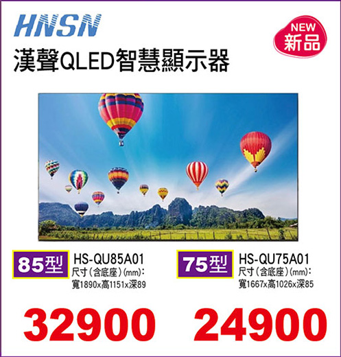 漢聲QLED智慧顯示器