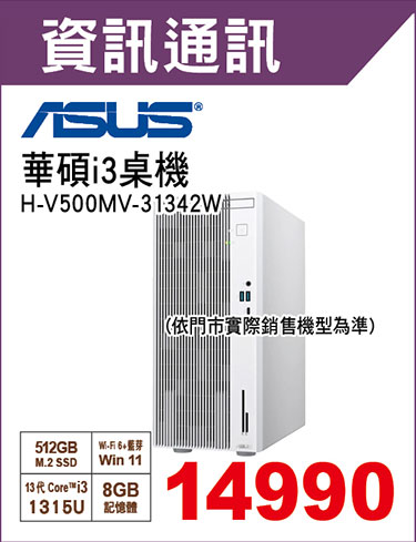 華碩桌機(H-V500MV-31315U042W)