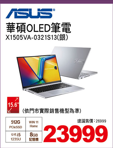 華碩OLED筆電(X1505VA-0321S13420H 銀)