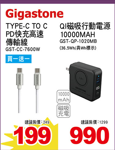 GIGASTONE TYPE-C TO C PD快充高速傳輸線/GIGATONE QI磁吸行動電源10000MAH