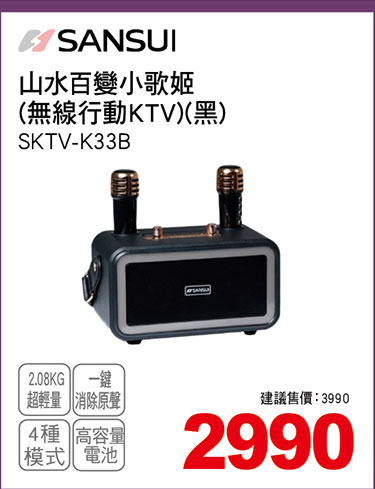 山水百變小歌姬(無線行動KTV)(黑)