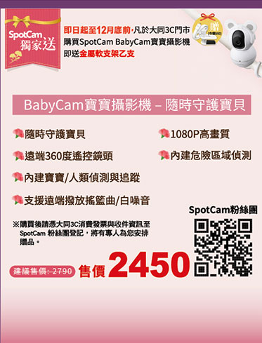 SpotCam無線雲端網路監控視訊攝影機