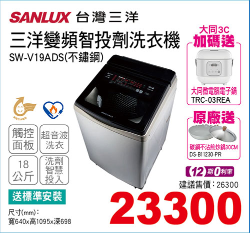 三洋變頻智投劑洗衣機18公斤(不鏽鋼)