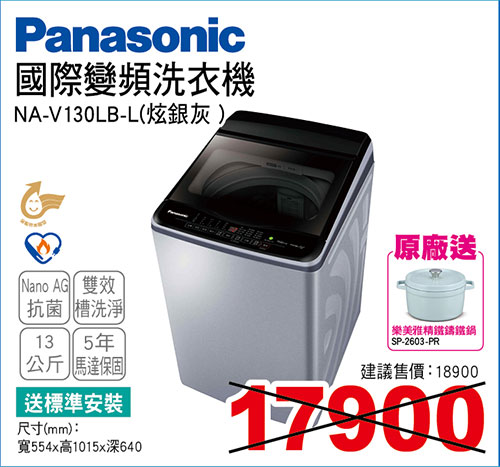 國際變頻洗衣機13KG(炫銀灰)