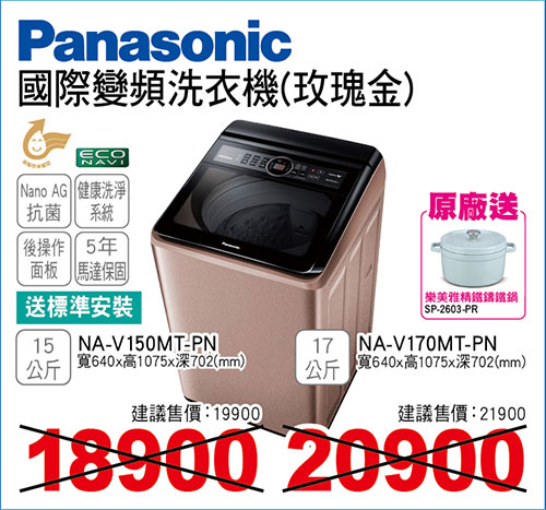 國際變頻洗衣機(玫瑰金)