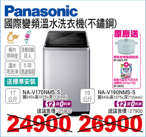 國際變頻溫水洗衣機(不鏽鋼)