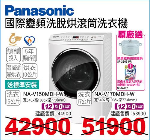 國際變頻洗脫烘滾筒洗衣機(冰鑽白)