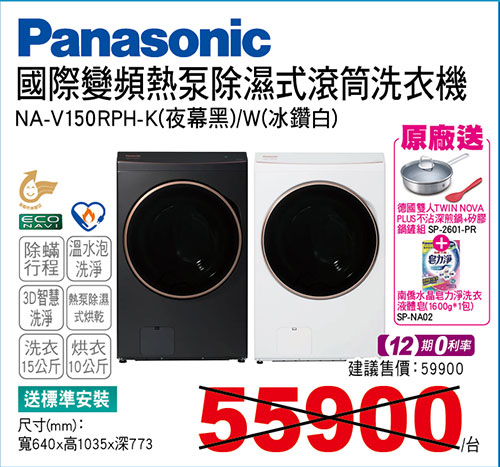 國際變頻熱泵除濕式滾筒洗衣機15KG