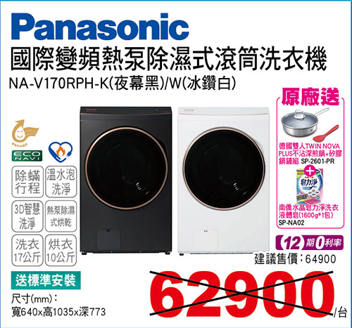 國際變頻熱泵除濕式滾筒洗衣機17KG