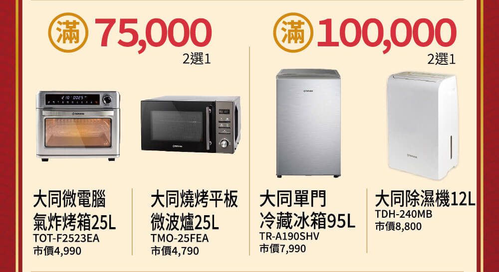 消費滿額好禮２選１